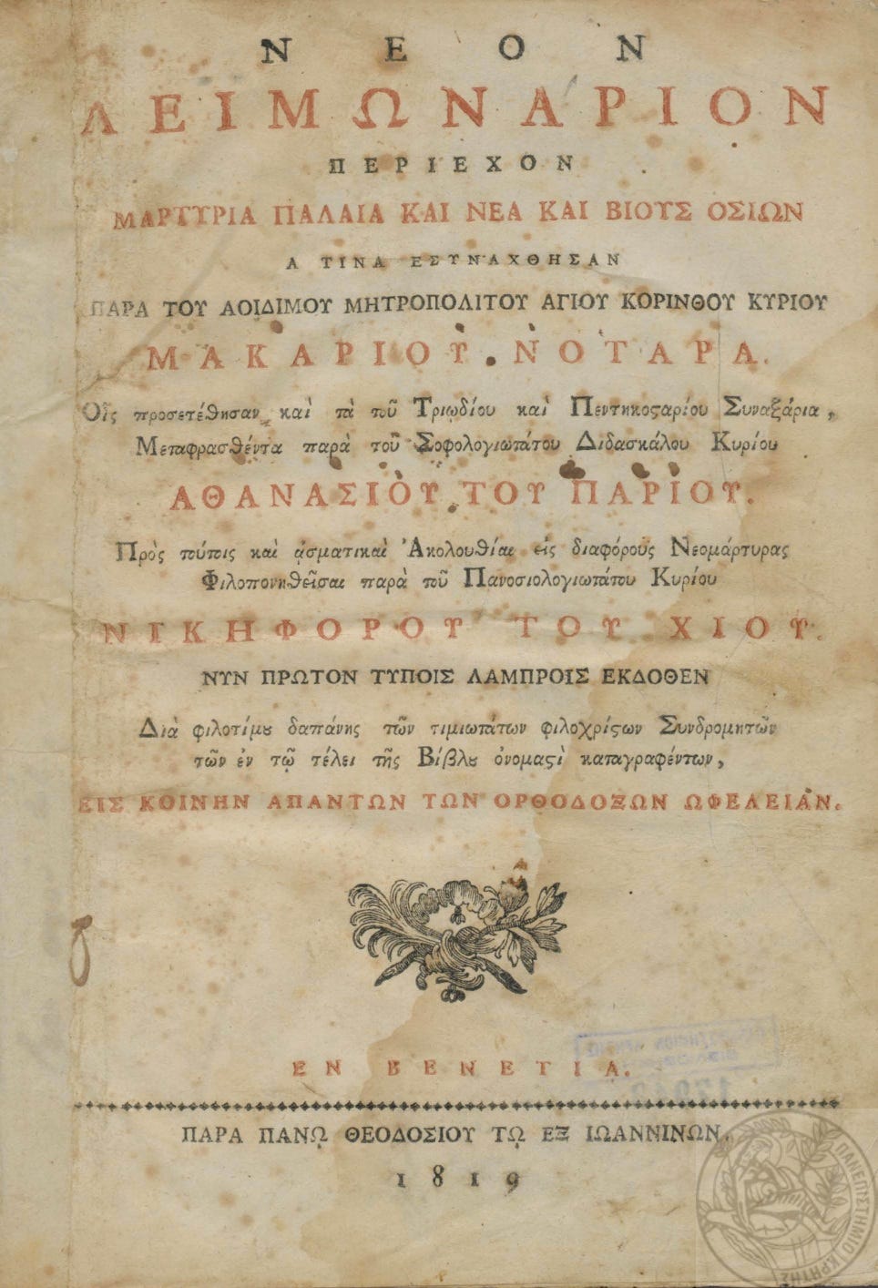 Ἀνέμη | The Digital Library of Modern Greek Studies | The University of Crete Library Ἀνέμη | The Digital Library of Modern Greek Studies | The University of Crete Library