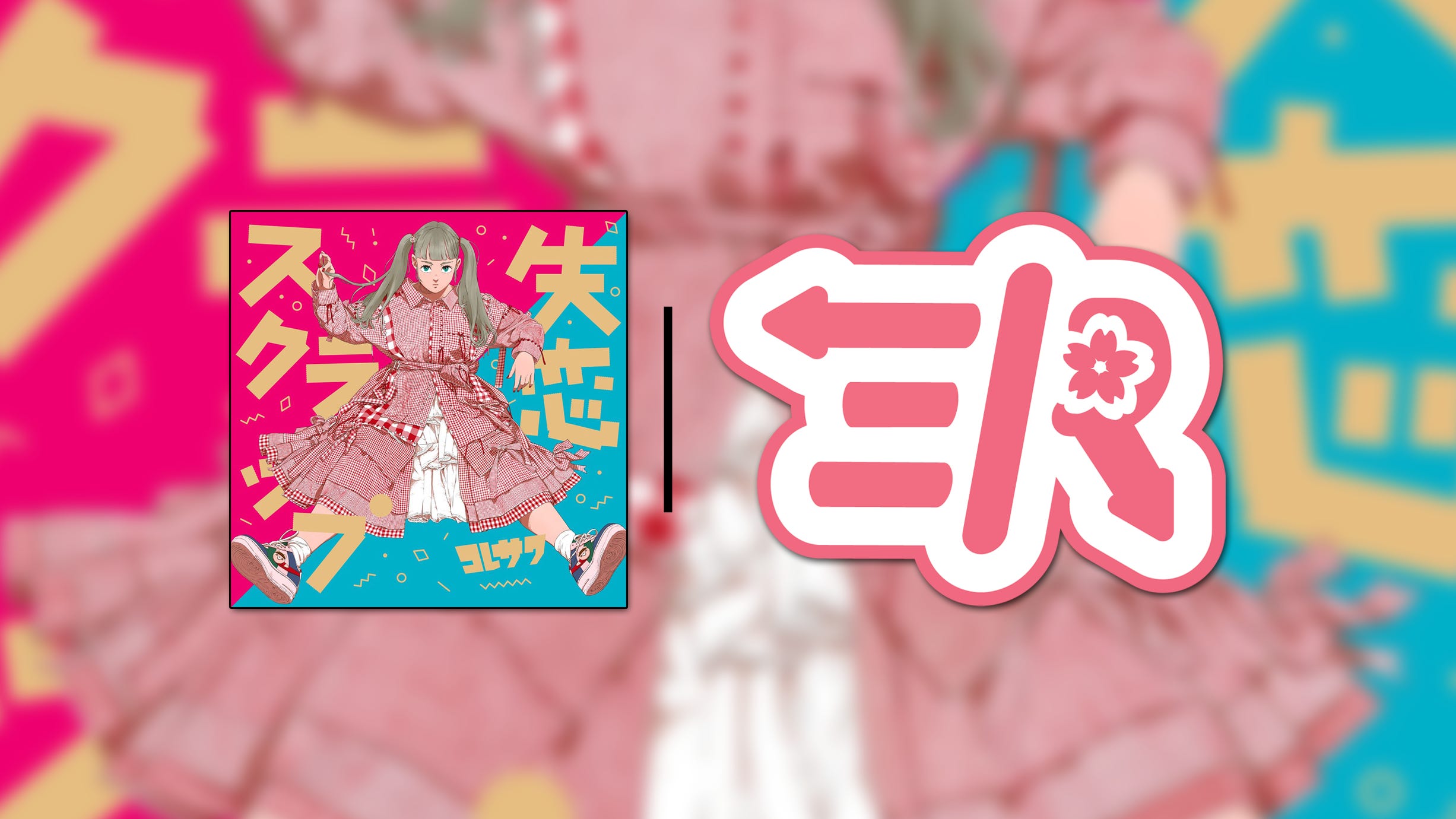 tobacco koresawa Shitsuren Scrap by (Album Review) ▸ J-Music Exchange/Rate たばこ (Tabako, Cigarettes) - Koresawa