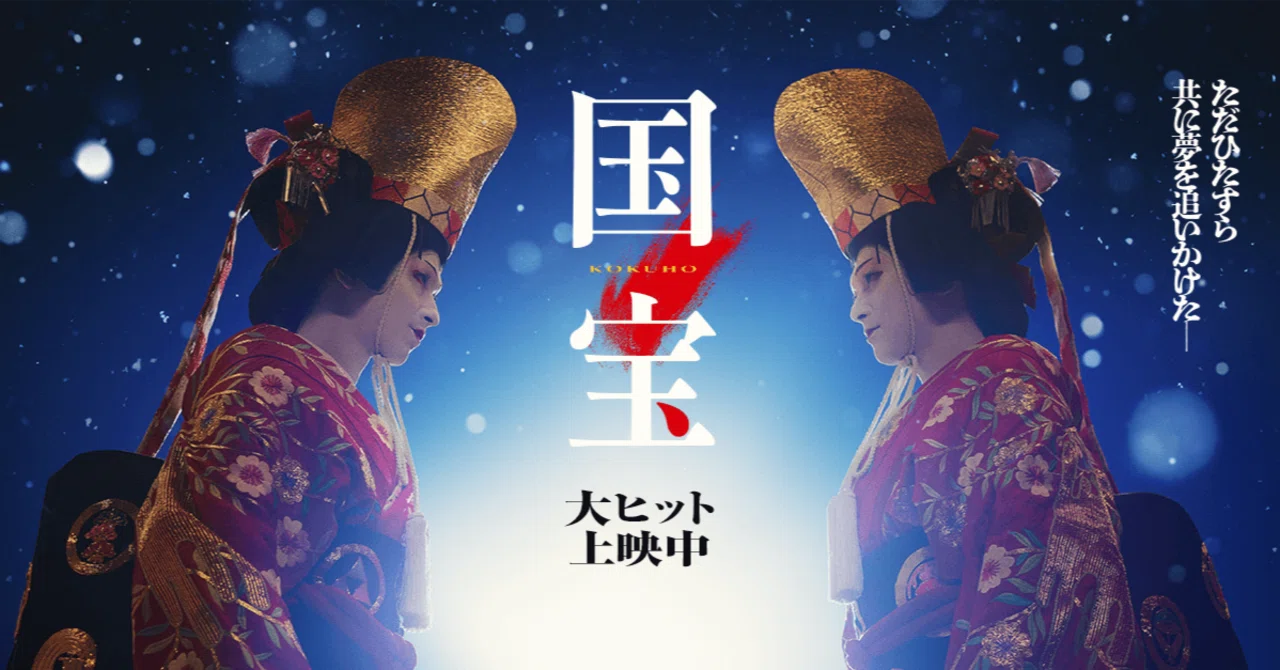 11/22最新版!! 映画「国宝」はいつまで上映してる?人気映画の上映期間はどれくらい? - 11/22最新版!! 映画「国宝」はいつまで上映してる?人気映画の上映期間はどれくらい? -