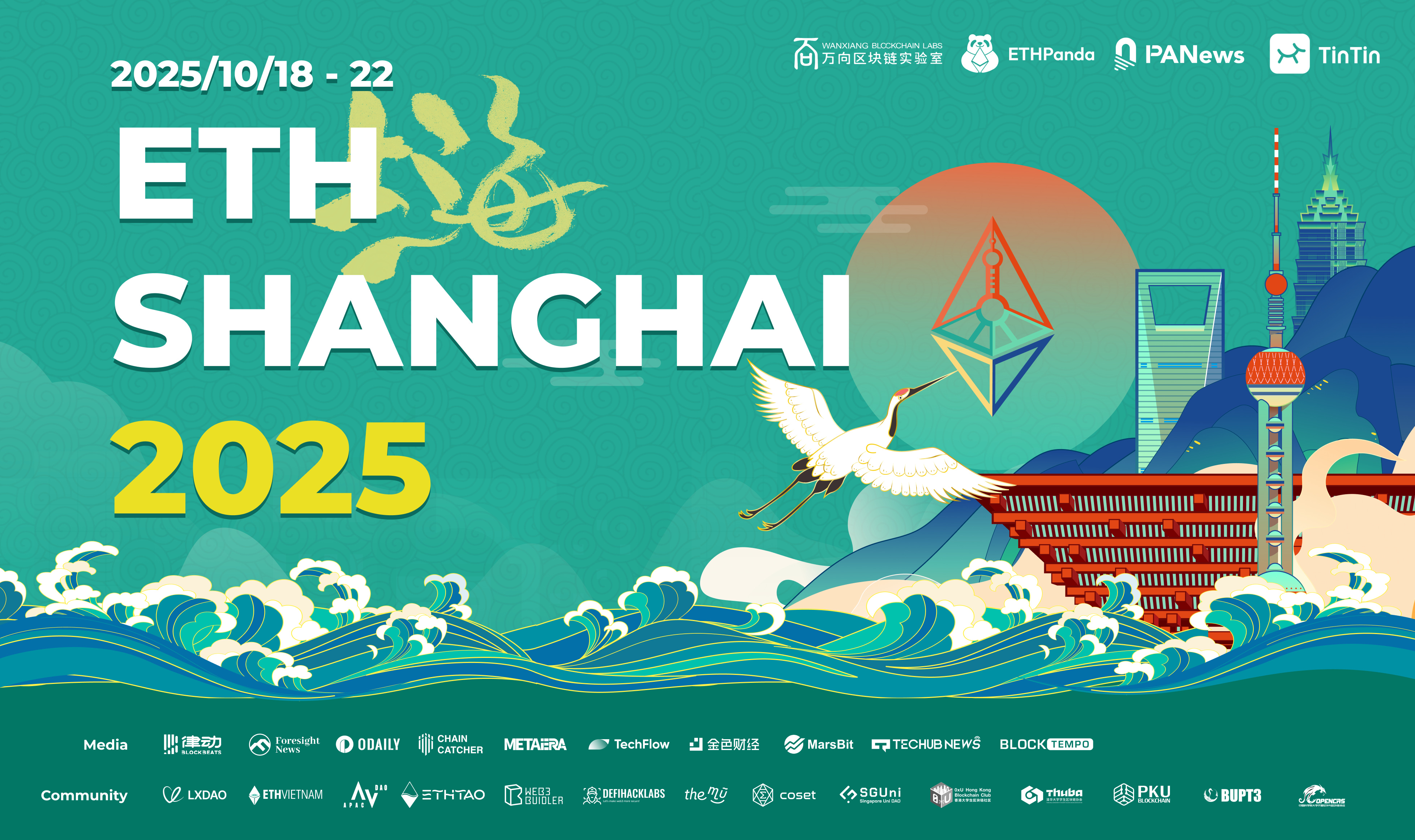 ETHShanghai 2025 将于10 月开启，拓展以太坊，塑造开放未来