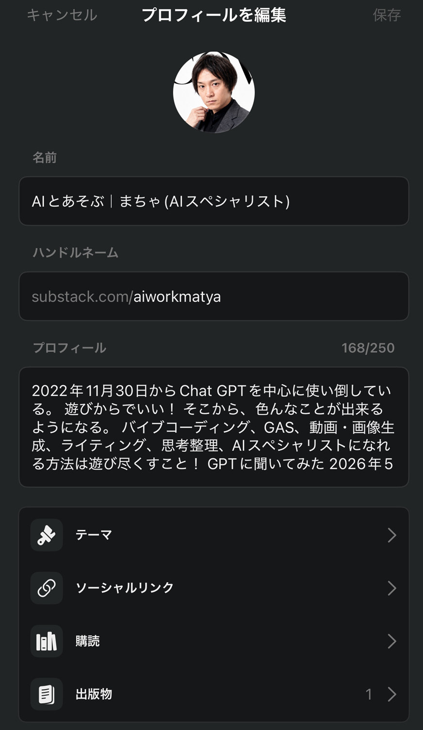 プロフィール編集画面
