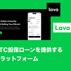 【Lava】BTC担保ローンを提供するプラットフォーム / ローン・カード・ドル利回り・給与BTC変換など多機能へ進化 / 2025年11月に約2億ドルの大型ラウンドを完了 / @lava_xyz