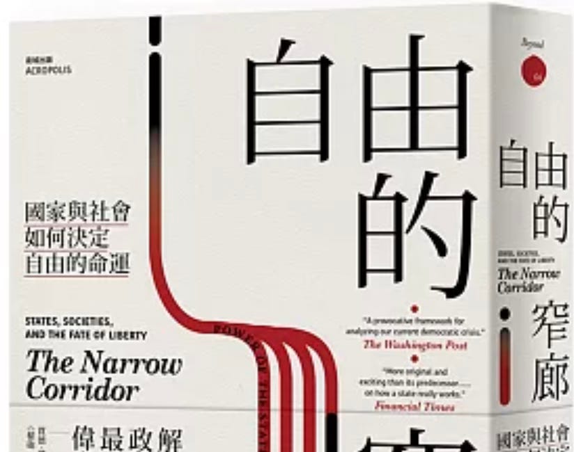 朱敬一 | 艾塞默魯與羅賓森的大歷史論