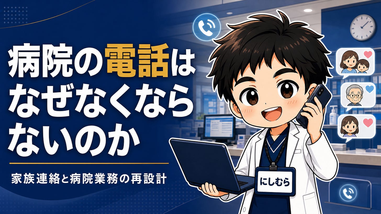 サムネイル: 病院の電話は、なぜなくならないのか