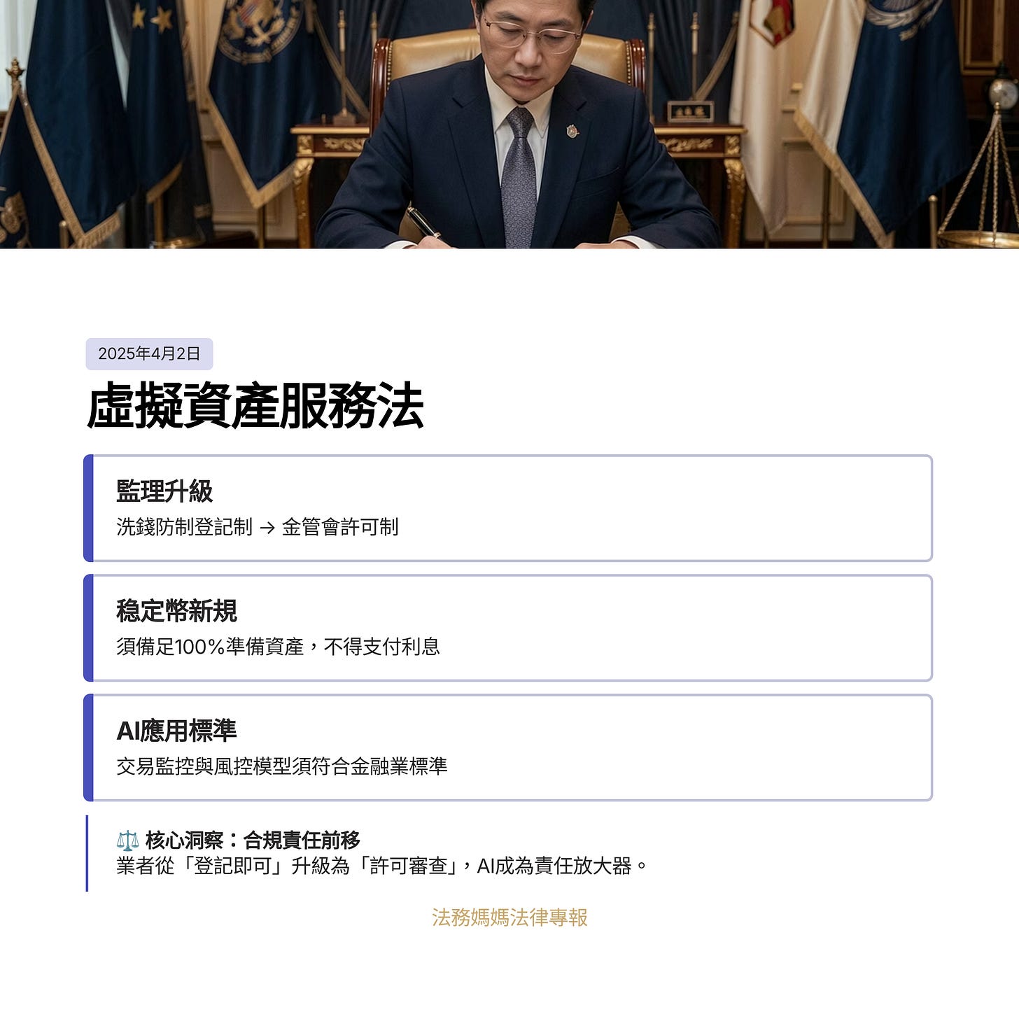 虛擬資產服務法 視覺摘要