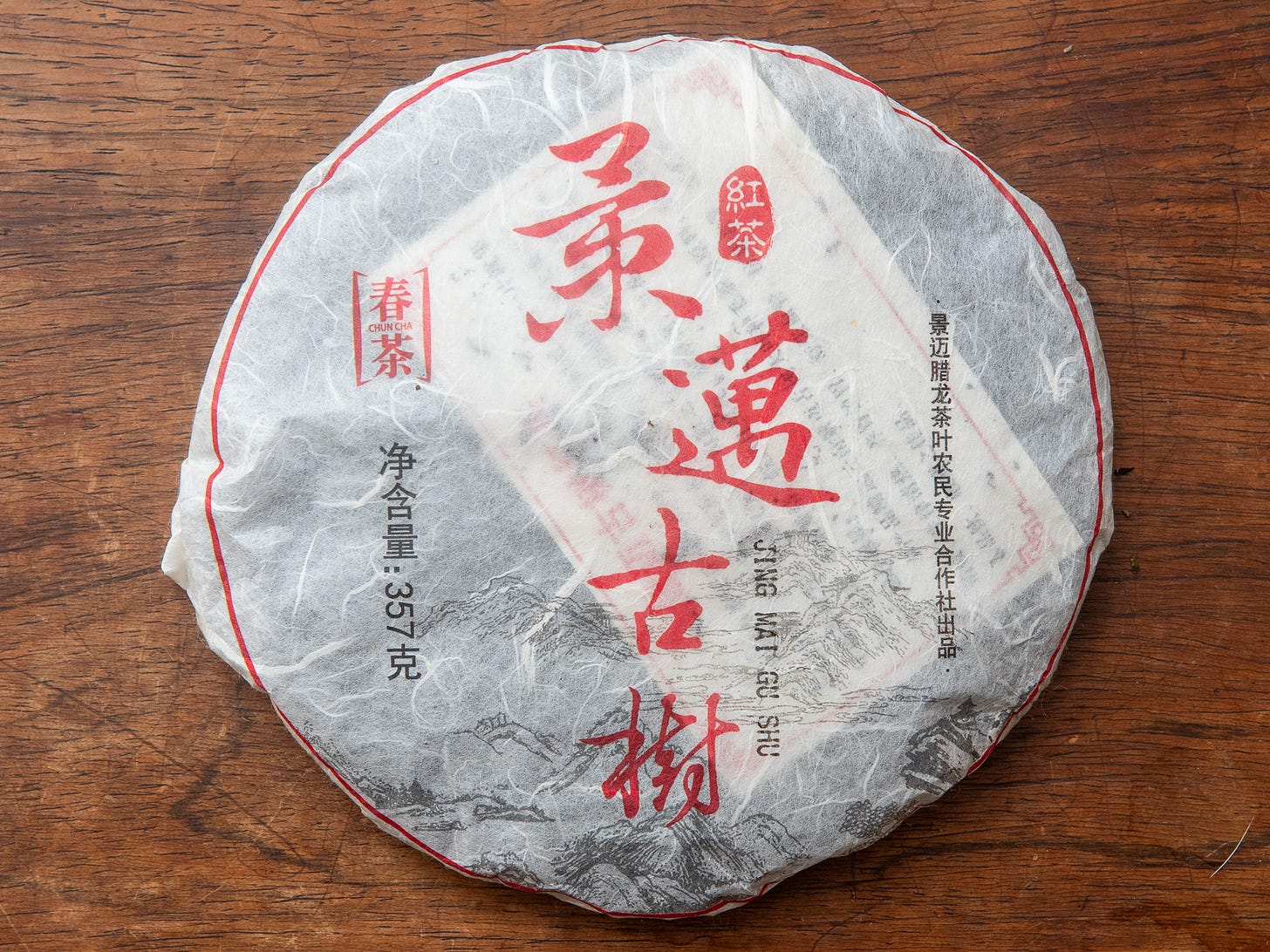 ID: Aged Jingmai black tea cake