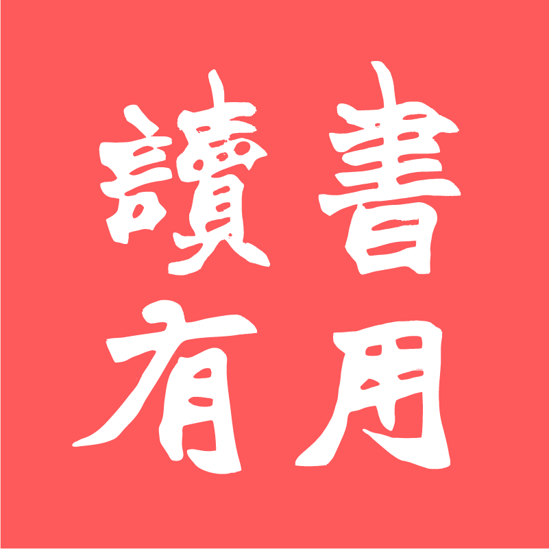 認真思考 logo
