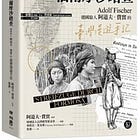 1898．福爾摩沙踏查：德國旅人阿道夫．費實的臺灣漫遊手記