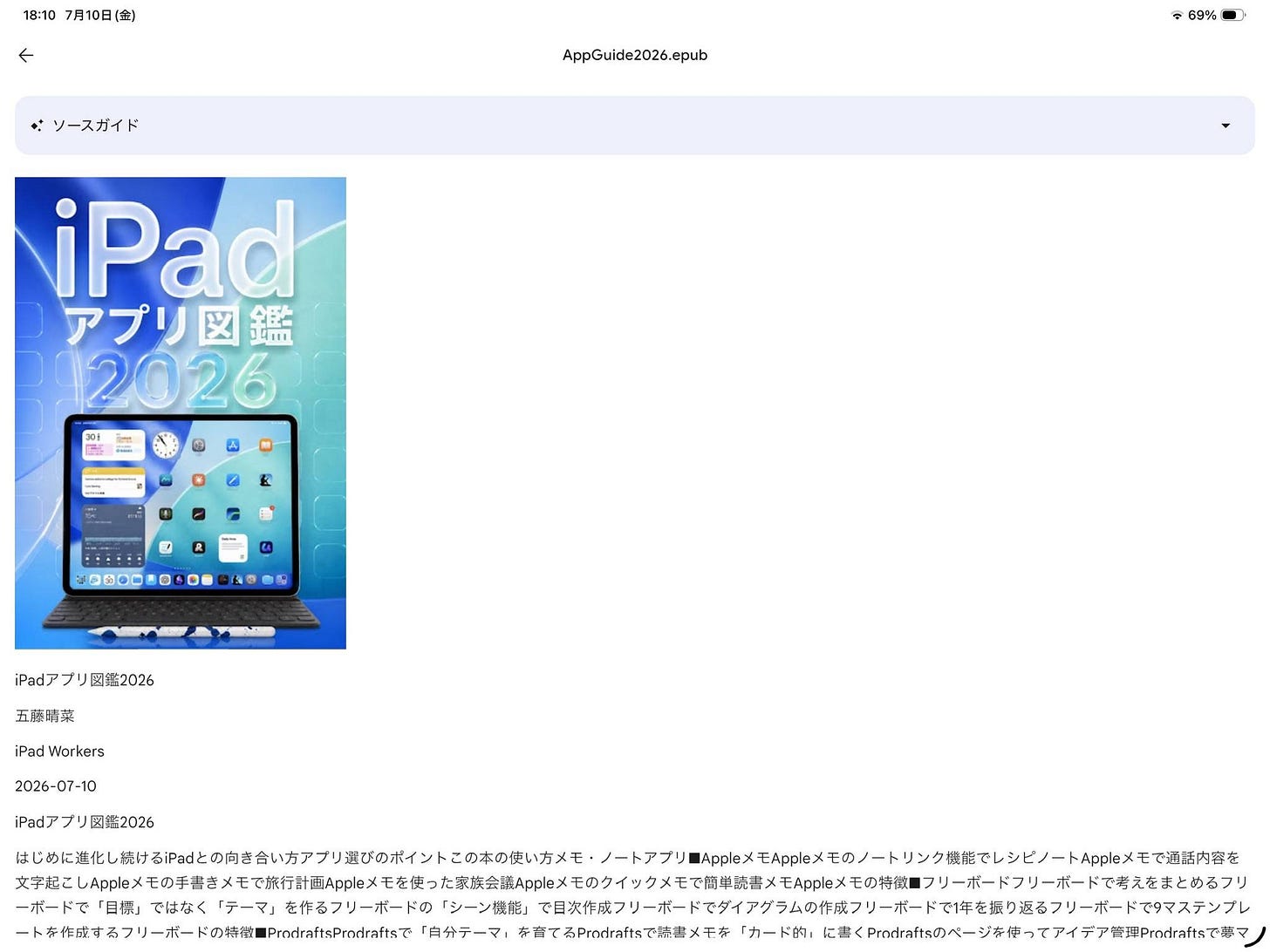 260710181106-o-2607_iw.202🎧NotebookLMにアプリ図鑑のepubを追加する_edit.jpeg