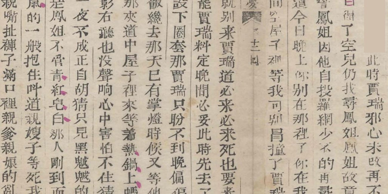 Wang Xifeng's Second Trap