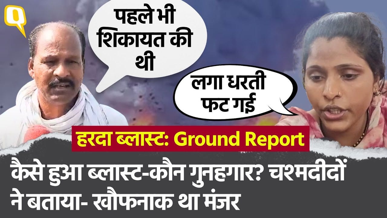 Harda Blast Ground Report: चश्मदीदों ने बताया विस्फोट के बाद का मंजर, ग्रामीण पहले कर चुके थे शिकायत Harda Blast Ground Report: चश्मदीदों ने बताया विस्फोट के बाद का मंजर, ग्रामीण पहले कर चुके थे शिकायत