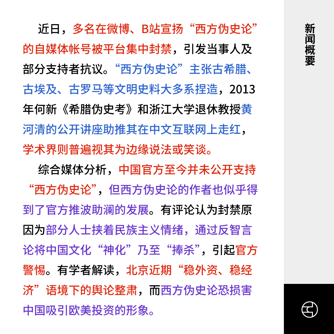 西方伪史论账号集体被封外媒：学术界笑谈，网上走红- by 看鉴