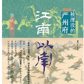 杨斌 | 江南以南