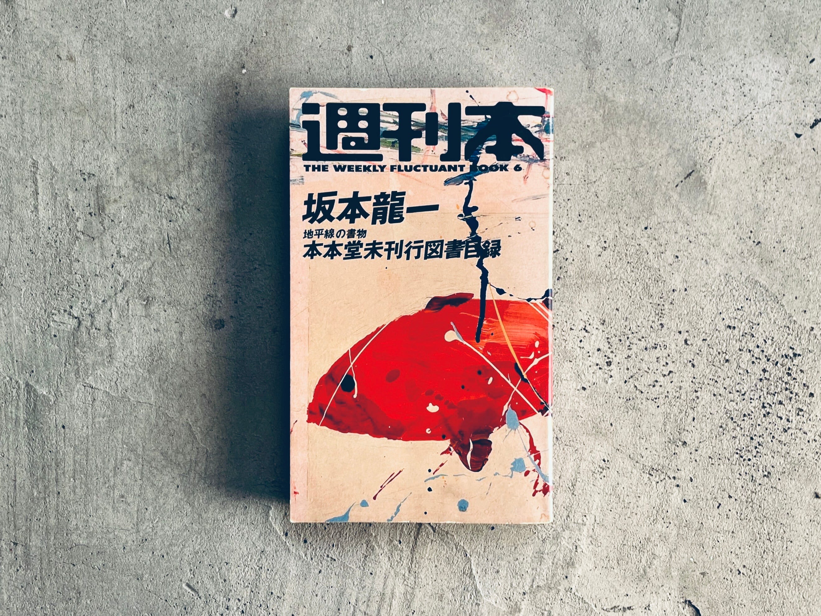 編集者・坂本龍一と本をめぐる冒険：幻の対談本『長電話』が待望