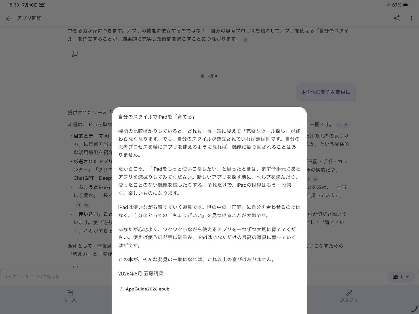 260710183408-o-2607_iw.202🎧NotebookLMにアプリ図鑑のepubを追加する_edit.jpeg