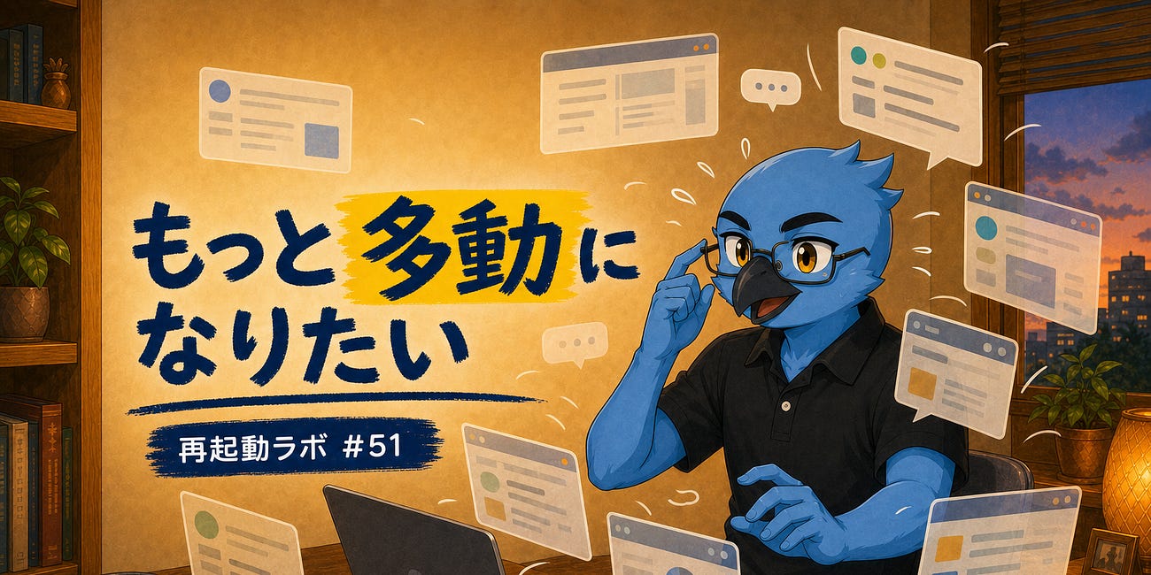 もっと多動になりたい。先週作った10個を数えて気づいたこと