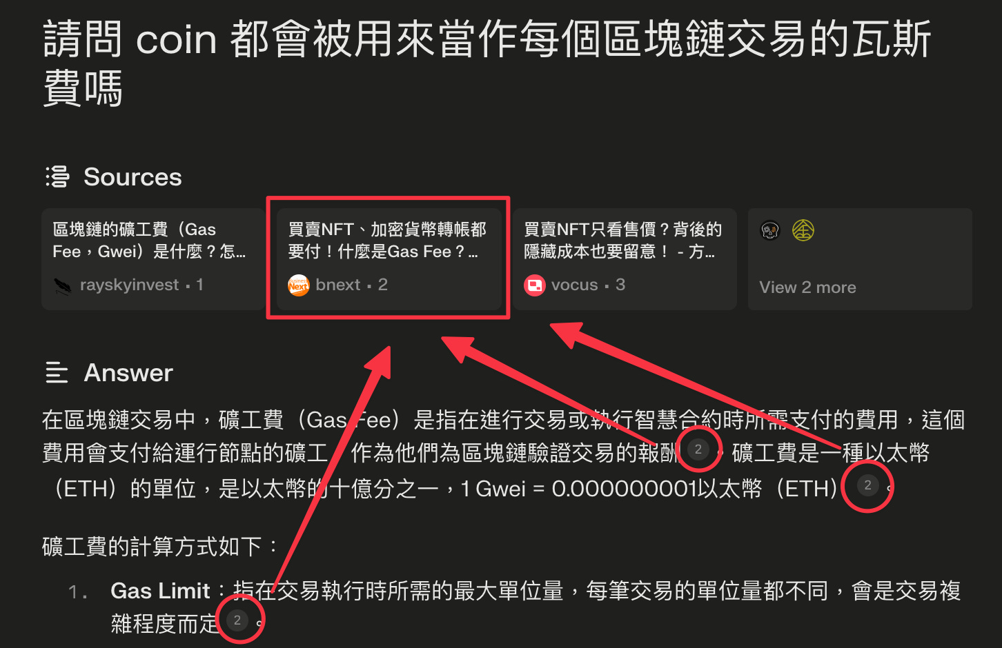 Perplexity.ai 的回答都會有參考來源 Perplexity.ai 的回答都會有參考來源