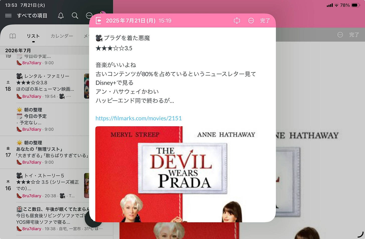 260721135400-o-2607_DayOneの他エントリーリンクで日記をつなぐ.jpeg