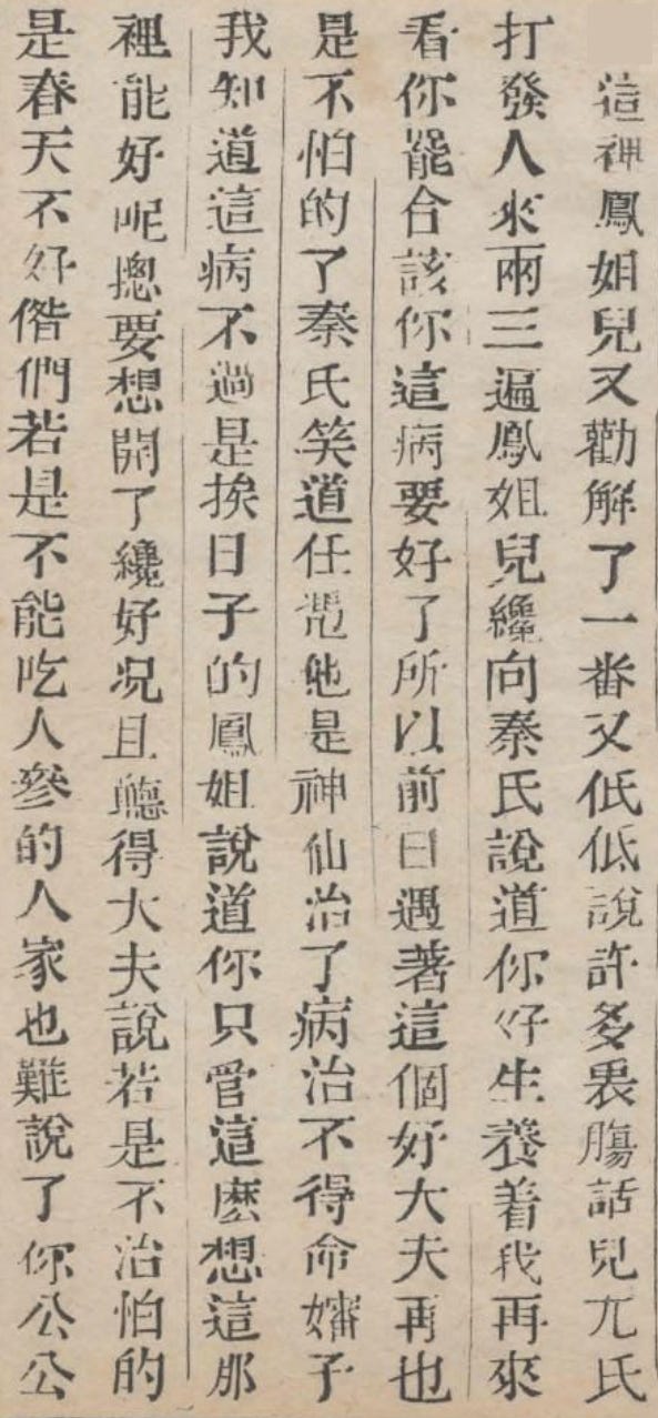 Dream of the Red Chamber 紅樓夢