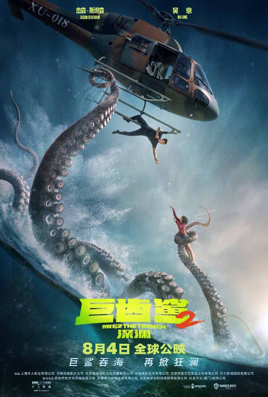 Meg 2: The Trench poster giant octopus