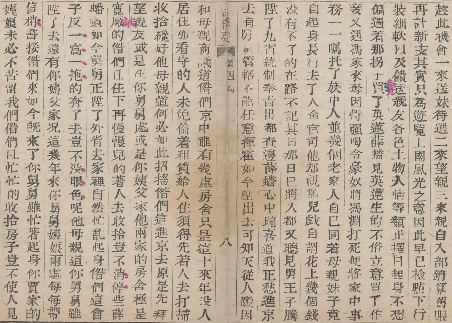 Dream of the Red Chamber 紅樓夢