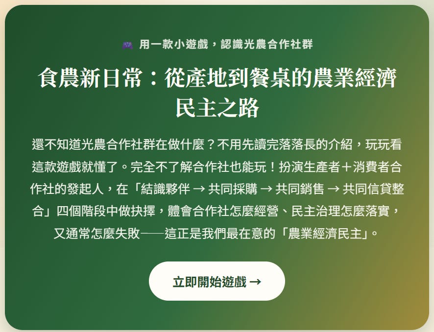 ［光農談合作］我們把「食農新日常」工作坊的成果，做成線上遊戲了！