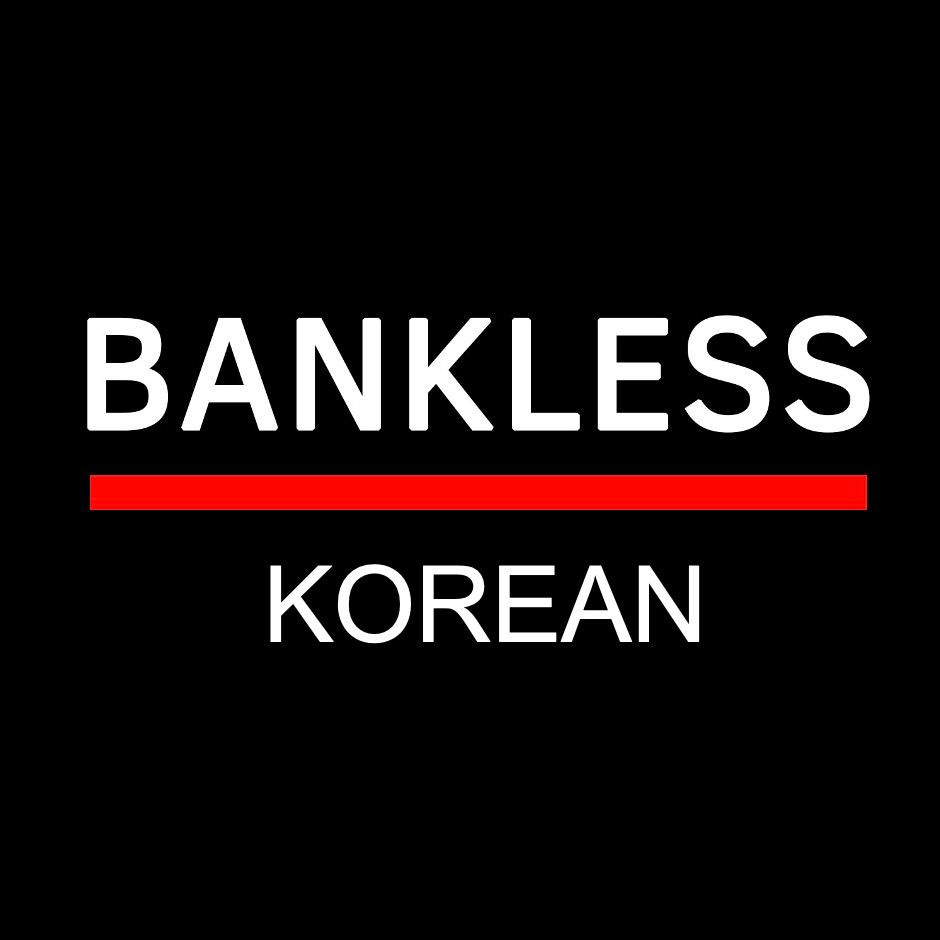 뱅크리스 USDT 가이드 - by Koo - Bankless Korea 뉴스레터