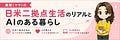 摩耶（マヤ）の日米二拠点生活のリアルとAI活動術