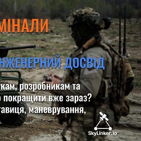 Бортові термінали Starlink - український інженерний досвід