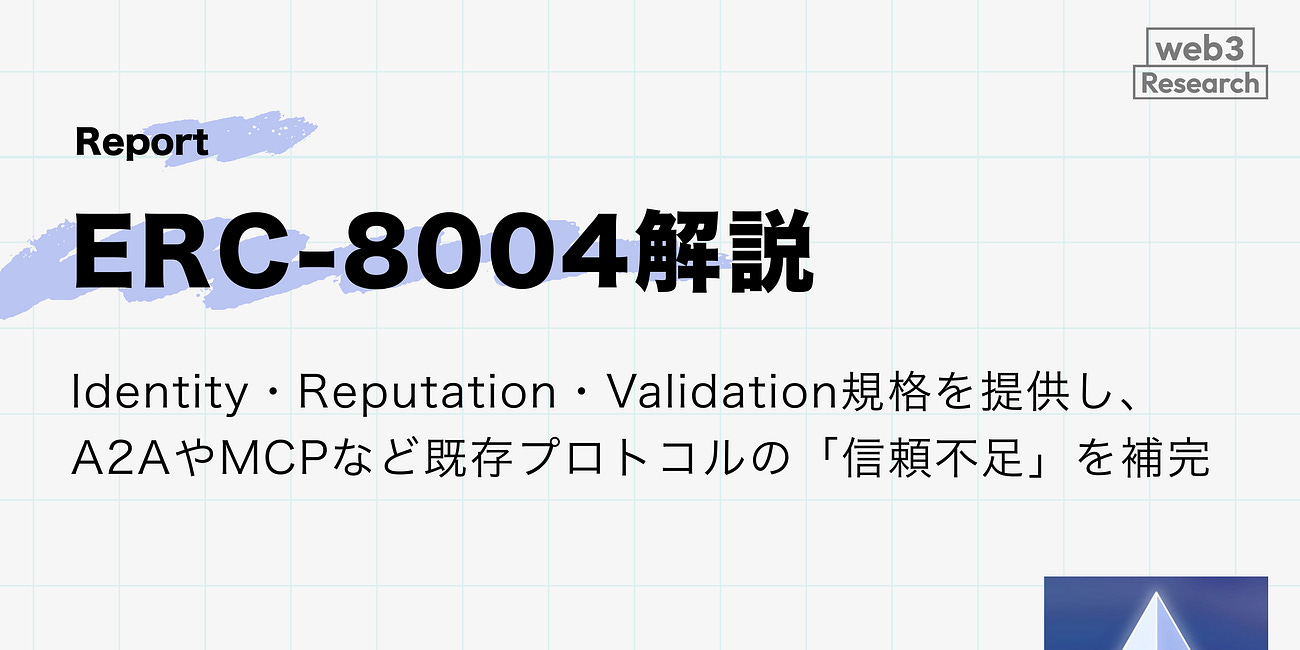1/30(金)のweb3ニュース10選】ビットコインは84,000ドルを下回る / トリコ、新株予約権発行で約40.7億円の調達計画 /  パオテックラボ、モルフォで「JPYC」のレンディング市場公開 etc..