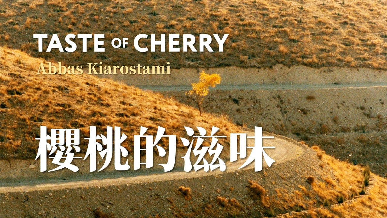 電影賞析 | 櫻桃的滋味 尋死之路 亦是向生之旅 | طعم گیلاس | Taste of Cherry | Abbas Kiarostami | 阿巴斯 | 伊朗電影 電影賞析 | 櫻桃的滋味 尋死之路 亦是向生之旅 | طعم گیلاس | Taste of Cherry | Abbas Kiarostami | 阿巴斯 | 伊朗電影