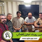 هفتمین رویداد اجایلکافهگپ