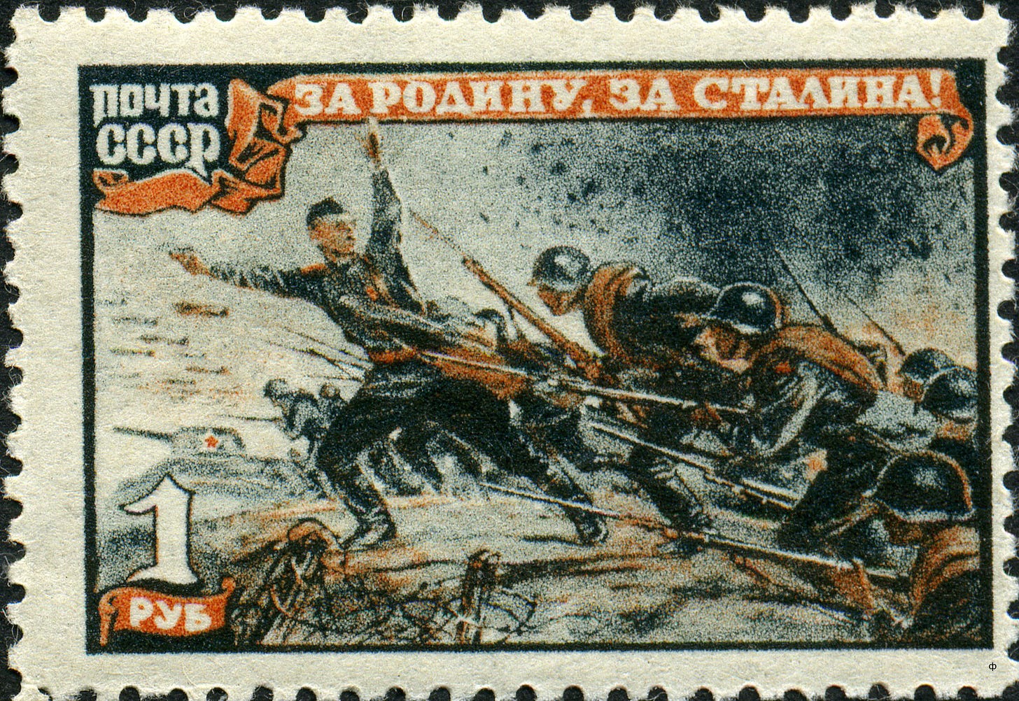 За Родину, за Сталина! — Википедия