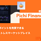 【Pichi Finance】TGE前のポイントを売買できる初のトラストレスマーケットプレイス / ERC-6551を活用しウォレットNFTを売買 / シードラウンドで250万ドルを調達 / @PichiFinance