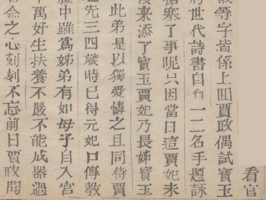 Jia Yuanchun's Relationship with Jia Baoyu