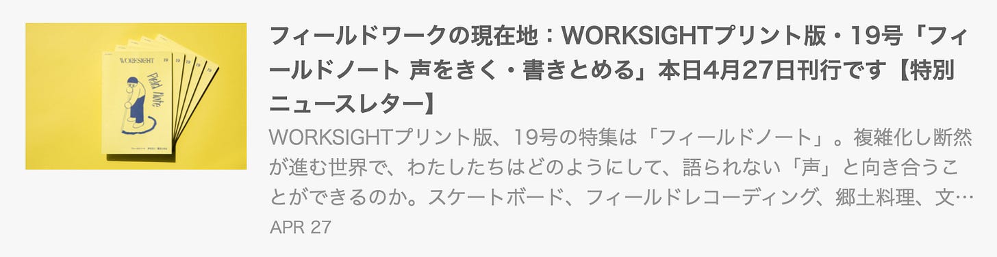 未知なる声」を聴くブックリスト：WORKSIGHTプリント版19号