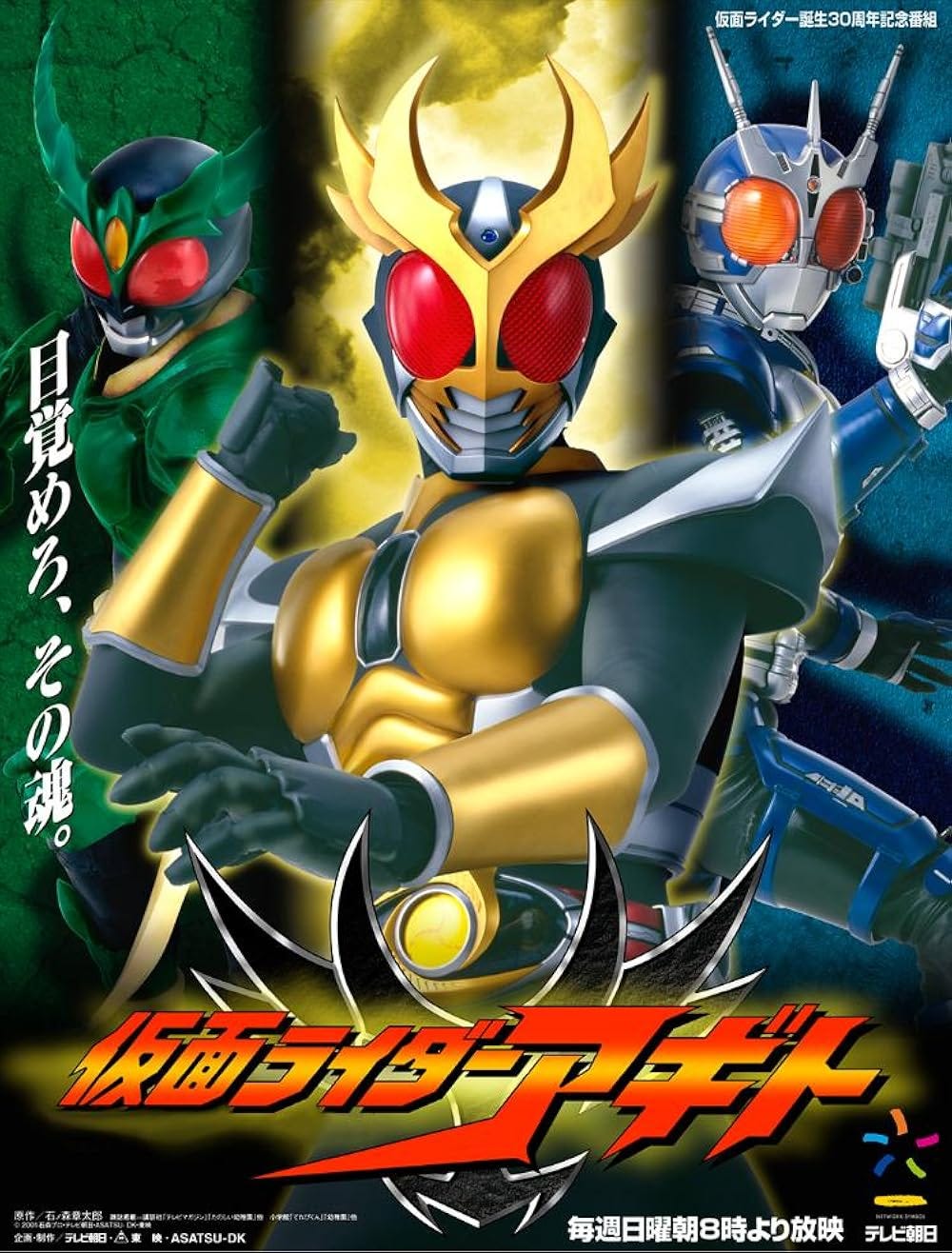 Kamen Rider Agito (TV Series 2001–2002) - IMDb