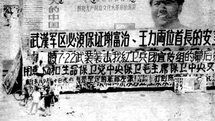 文革裂痕:1967年武汉“七二〇事件”纪实— 中央、地方与群众的三重激荡| 新西兰毛传媒 文革裂痕:1967年武汉“七二〇事件”纪实— 中央、地方与群众的三重激荡| 新西兰毛传媒