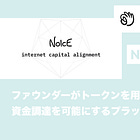 【Noice】ファウンダーがトークンを用いて段階的な資金調達を可能にするプラットフォーム / FarcasterミニアプリからX上でトークン売買のできるOracleもリリース / 株式トークン規格のERC-Sも開発中 / @noicedotso