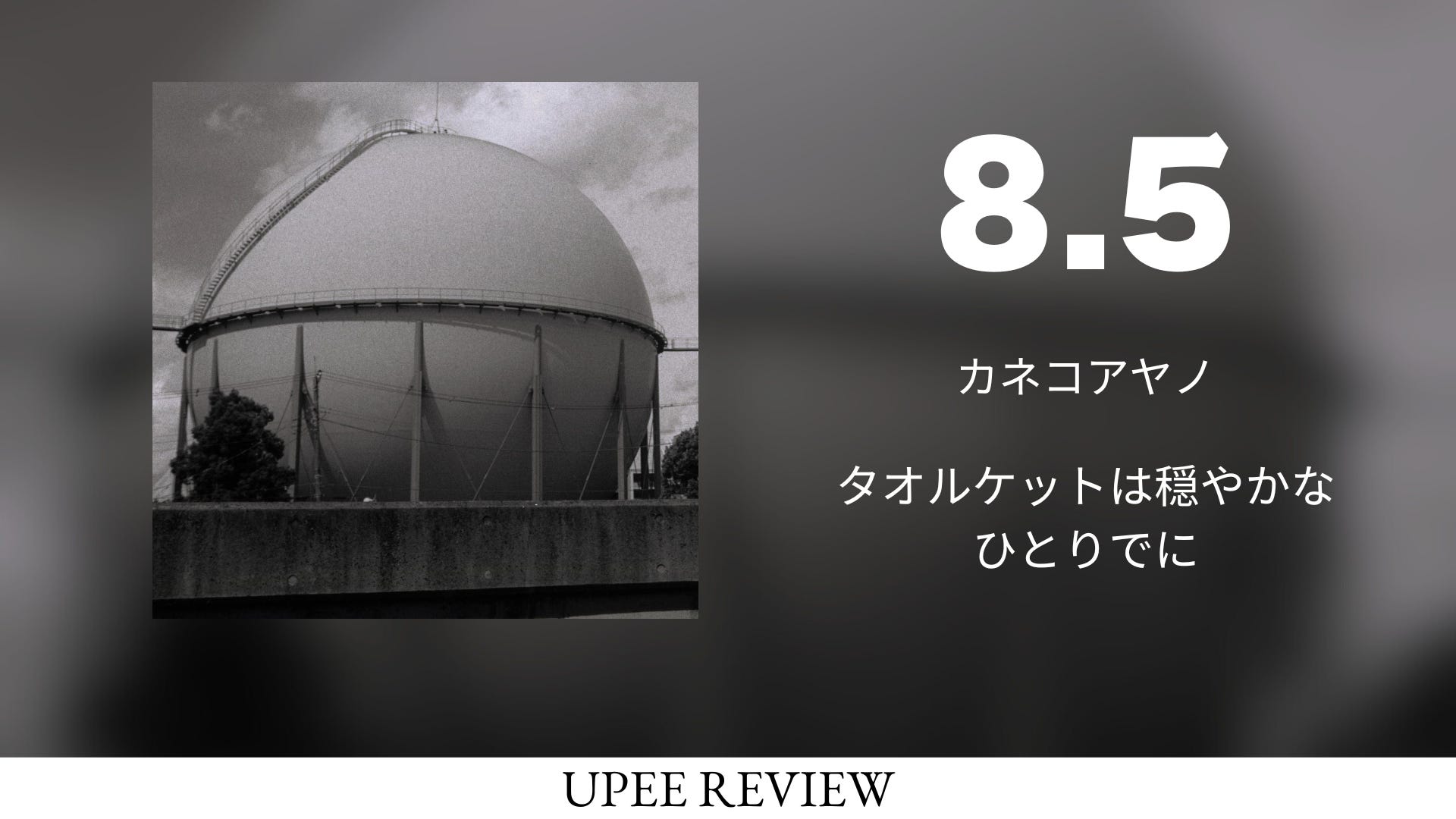 タオルケットは穏やかな　ひとりでに Amazon.co.jp: タオルケットは穏やかな: ミュージック