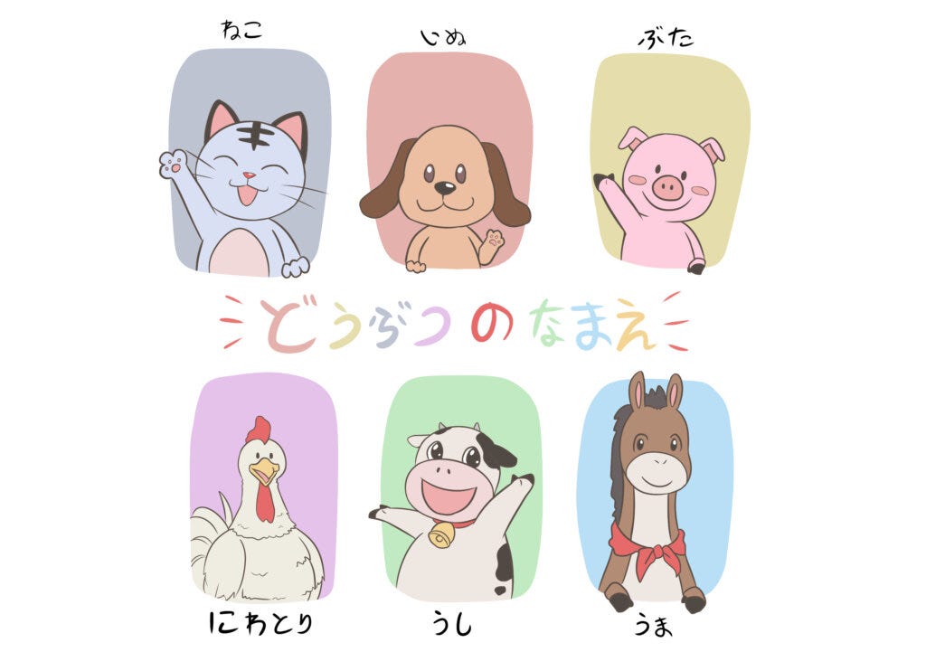どうぶつのなまえ