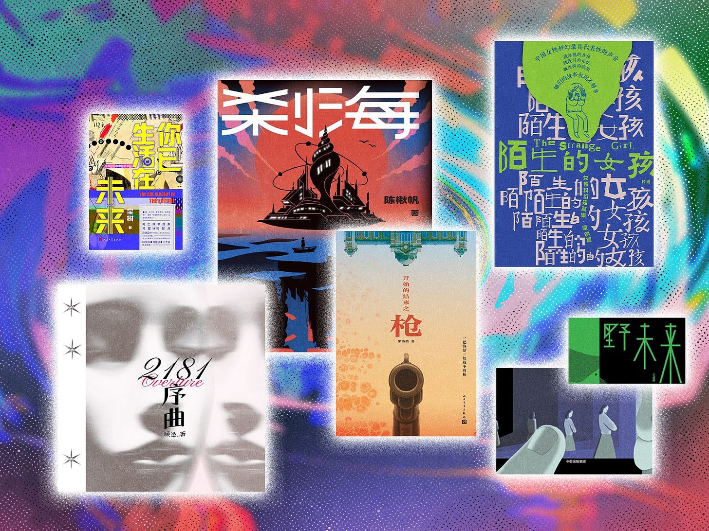 Chinese sci-fi book covers