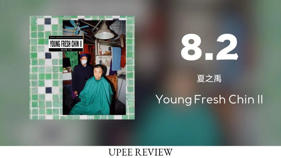 [Fri. Review] Young Fresh Chin II - 夏之禹 (2023) - by Ryan