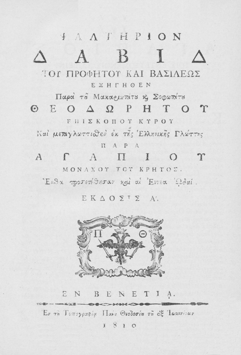 Ἀνέμη | The Digital Library of Modern Greek Studies | The University of Crete Library
