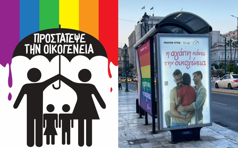 ΑΚΤΙΝΕΣ: Ποινικοποιείται και η διδασκαλία του ιερού Ευαγγελίου;