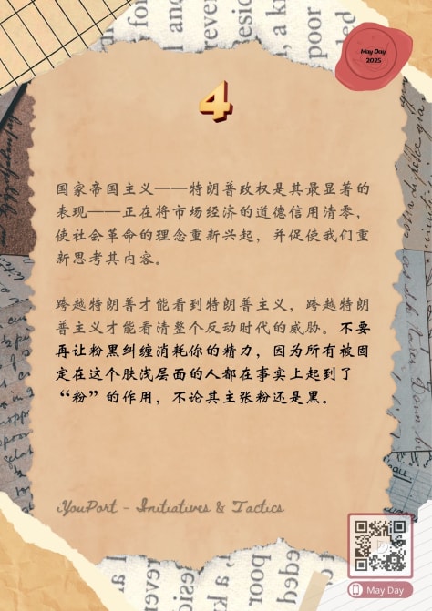 在旧世界的坟墓上重生:IYP项目组五一节赠言