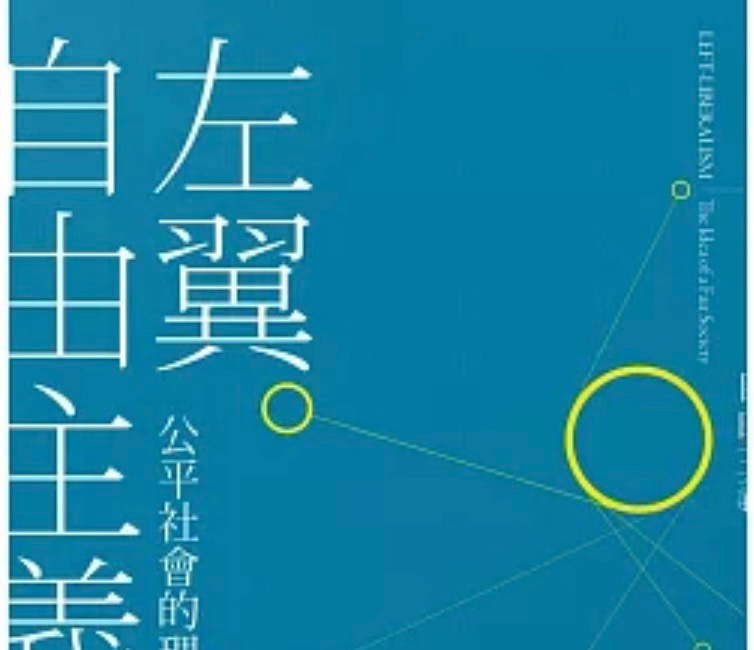 周保松 | 思想的力量