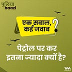 पुलियाबाज़ी Puliyabaazi