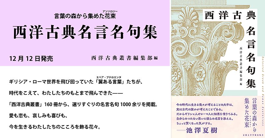 京都大学学術出版会：西洋古典名言名句集