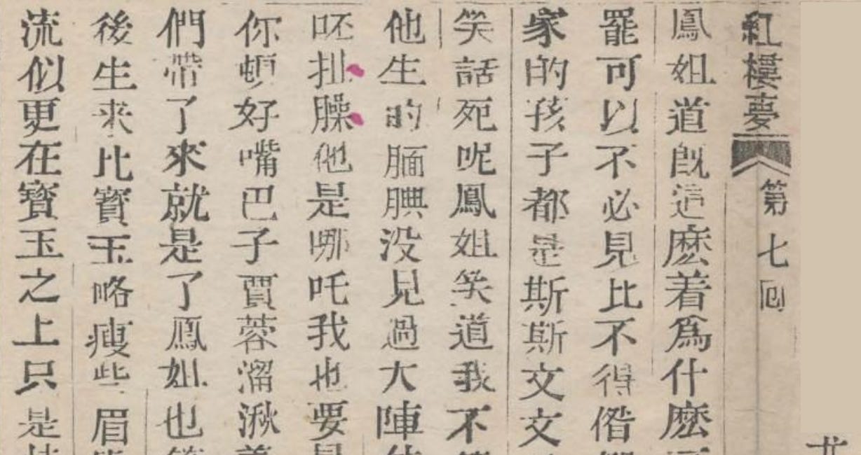 Jia Baoyu's First Love